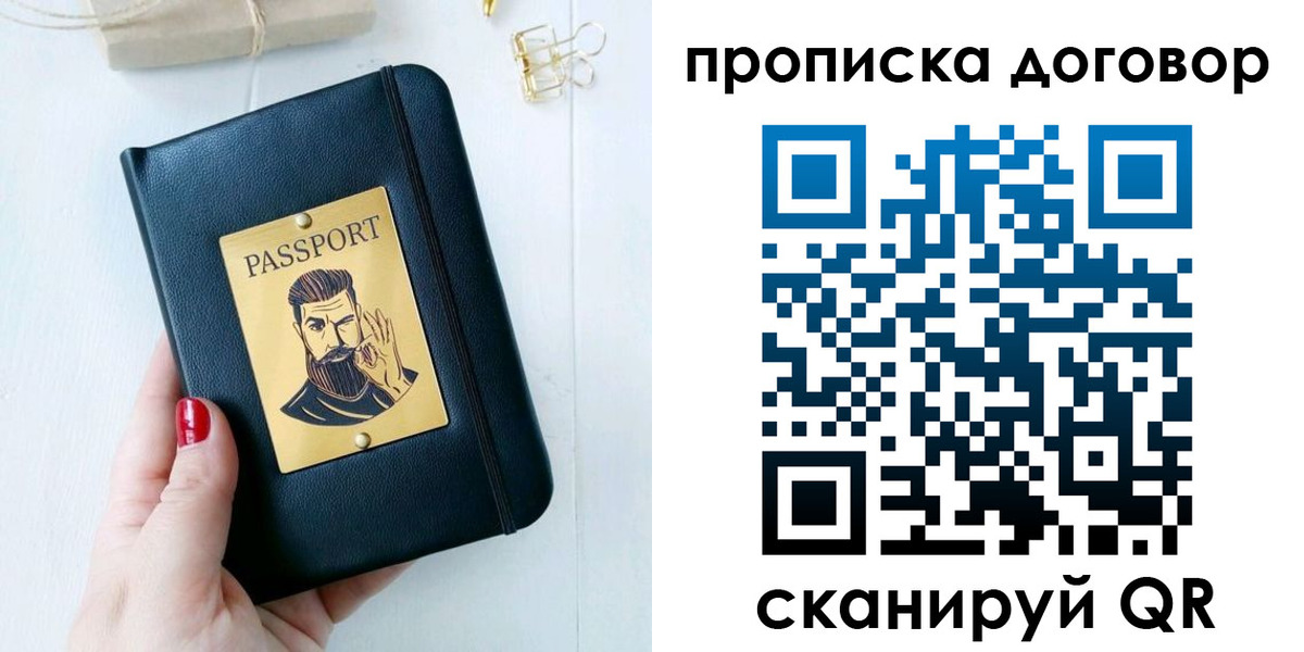 прописка от собственника в Пласте