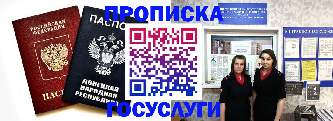 временная регистрация в Пласте