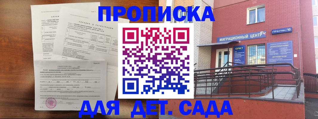 временная регистрация законно в Пласте